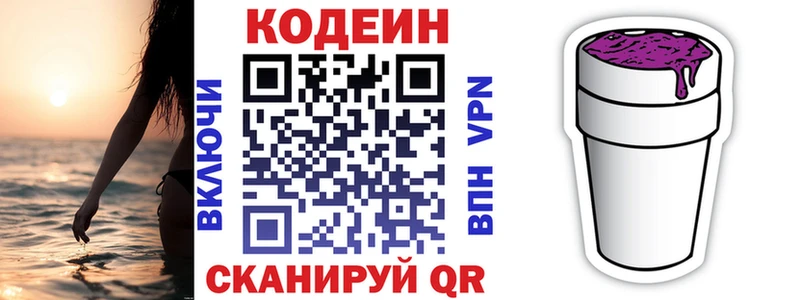 Кодеиновый сироп Lean напиток Lean (лин)  МЕГА tor  Балахна 